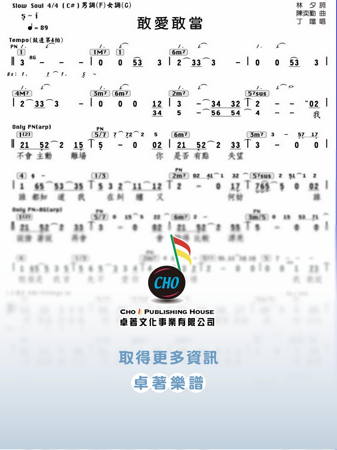 敢愛敢當